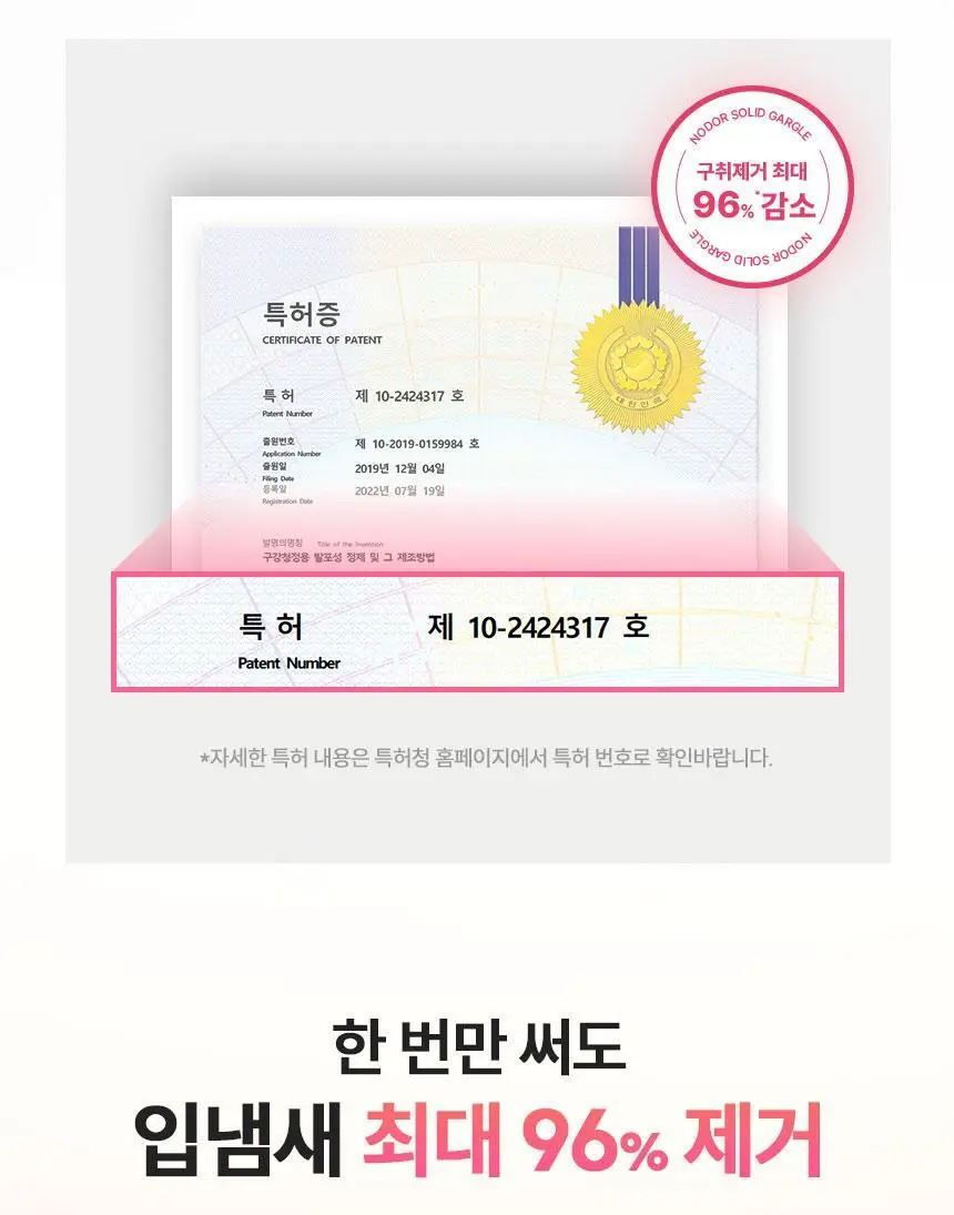 [불소 포함] 노도르 고체가글 30정 5종 택1 (NEW-스트롱민트/딸기/피치/레몬/오리지널) 상세페이지 29